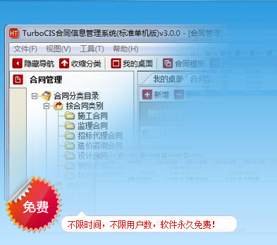 合同管理系統